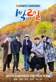 1박2일 시즌4