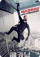 메카닉 리크루트 Mechanic Resurrection